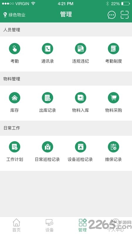 能源管理app最新版 v2.3 安卓版 0