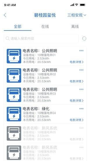 瓦良格智慧能源管理