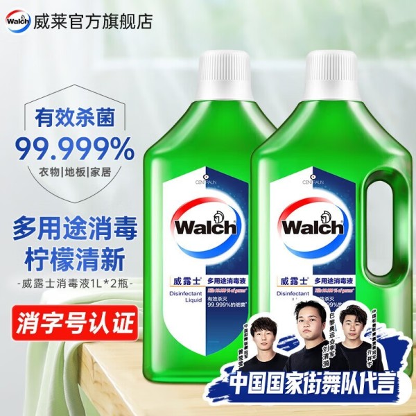 威露士多用途消毒液家居清洁用品到手价44.9元