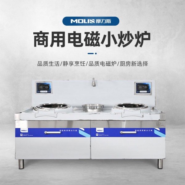 工厂食堂后厨专用商用电磁小炒炉30KW大功率猛火双头双尾小炒灶