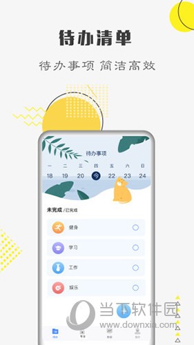自律计划