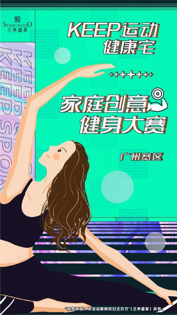 “宅运动”火爆,家庭创意健身大赛吸引眼球