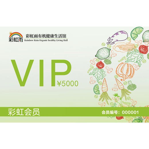 彩虹雨 彩虹会员储值卡 京津冀包邮 自选 新鲜有机食材 商品图1