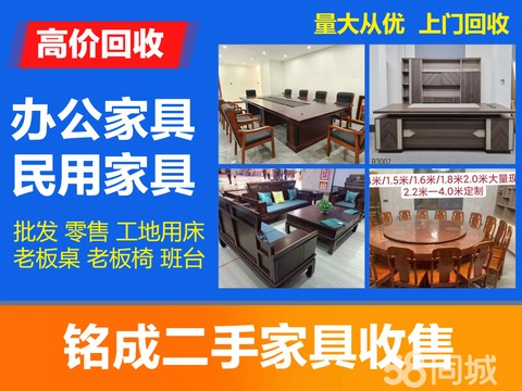 铭成二手家具收售·高价回收二手办公家具批量回收，上下床，办公隔断卡座，工装办公拆除