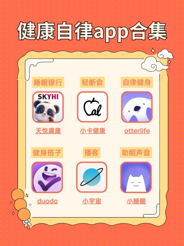 高效生活必备‼️健康自律app合集