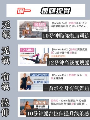 帕梅拉一周运动计划，高效减脂方法