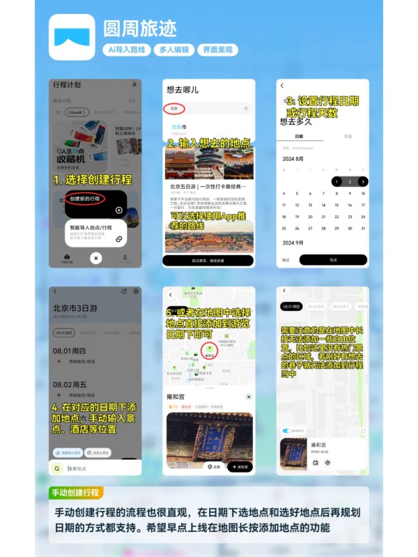 旅行必备丨旅行线路规划App最全对比