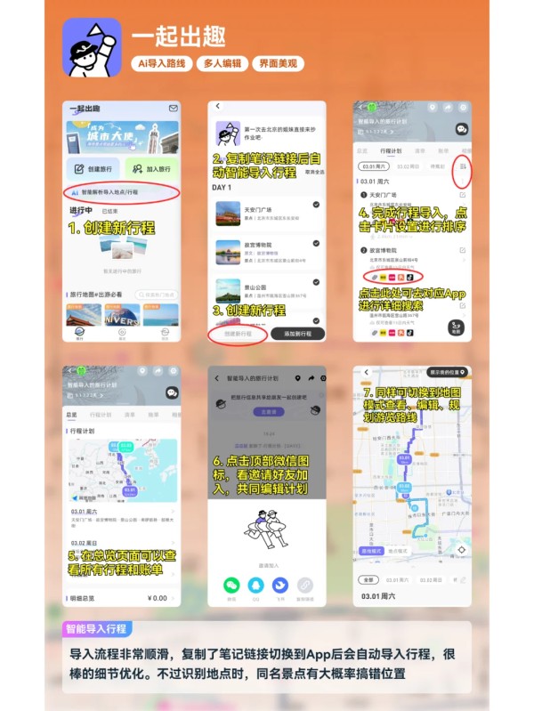 旅行必备丨旅行线路规划App最全对比