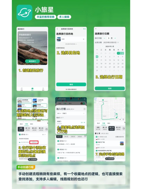 旅行必备丨旅行线路规划App最全对比