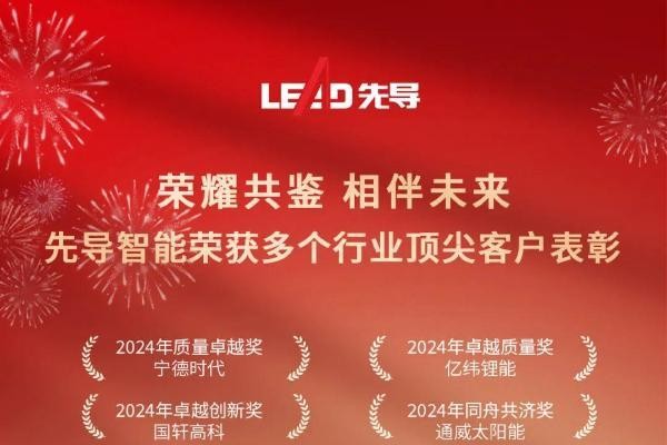 荣获多项客户表彰,先导智能卓越技术实力与优秀服务品质深获肯定