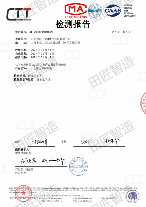 GB4806.8食品接触的国标检测
