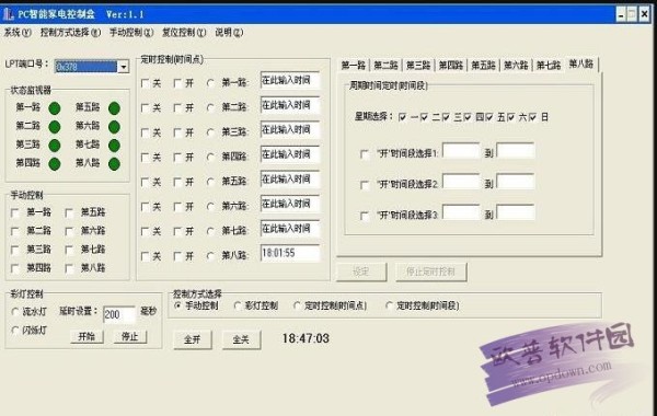 PC智能家电控制盒 v1.1绿色版
