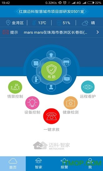 迈科智家app下载