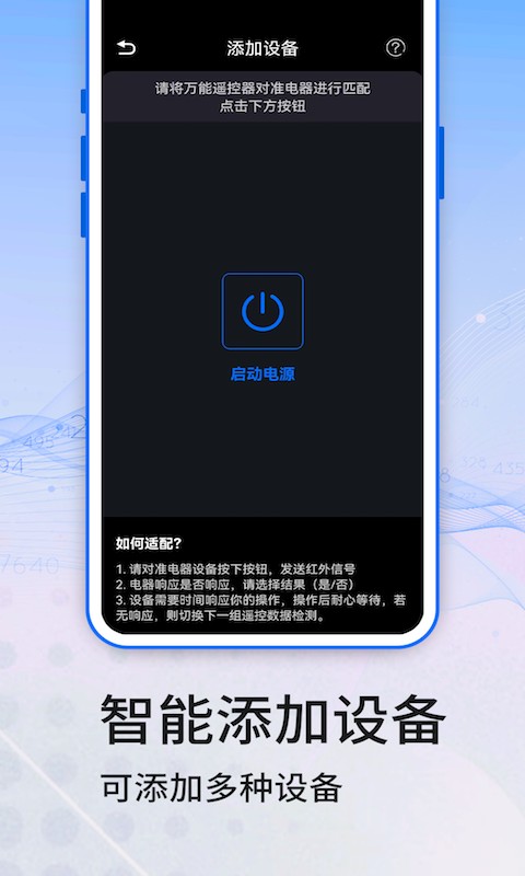 智能家电遥控器截图
