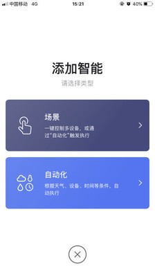 云控e家截图5
