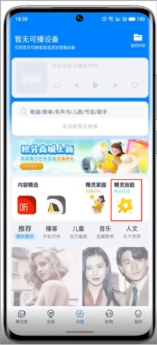 lipro智家app怎么连接天猫精灵2