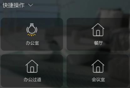 inSona智能家居