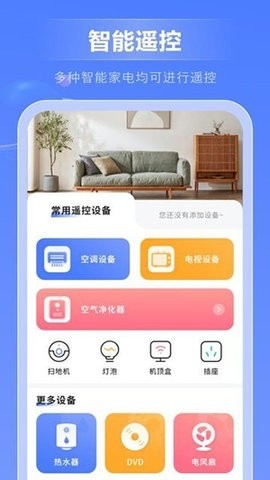 智能家电免费控制