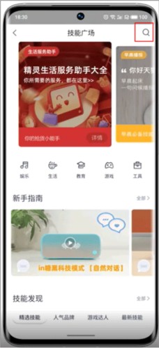 lipro智家app怎么连接天猫精灵3