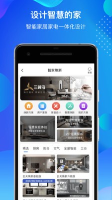 海尔智家app官方版