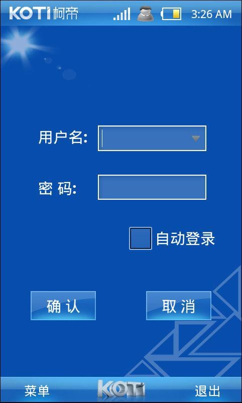 KOTI 手机控制终端软件设备用户登录界面