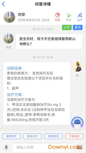 智慧健康管理手机版