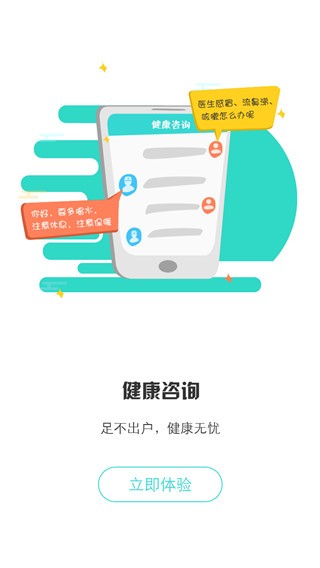 居民健康app 1