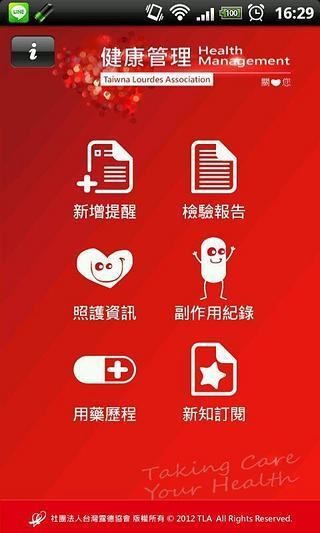 Health Management(健康管理)截图3