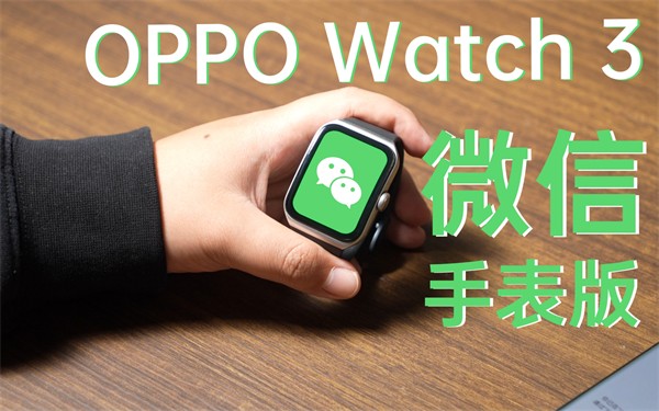 微信手表版