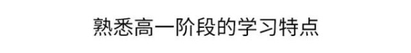 高一是道“坎”, 高二是个“坡”, 高三是座峰，熬不过去毁前程