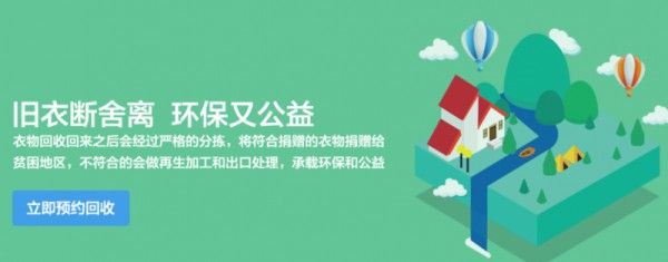 捐赠旧衣服的平台