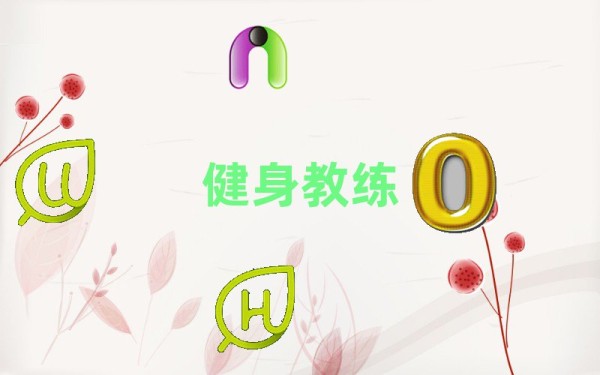 2022天津北辰区十大健身私教机构排名