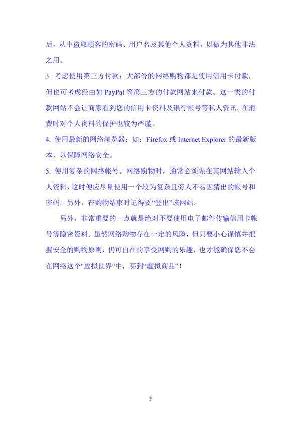 如何避免网上购物风险.doc_第2页