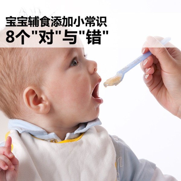 宝宝辅食添加小常识 8个"对"与"错" 