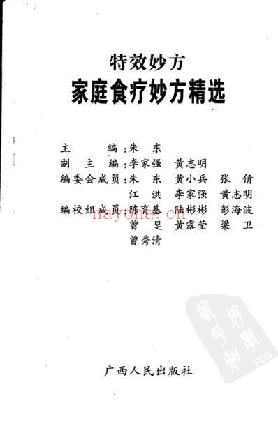 家庭食疗妙方精选.pdf