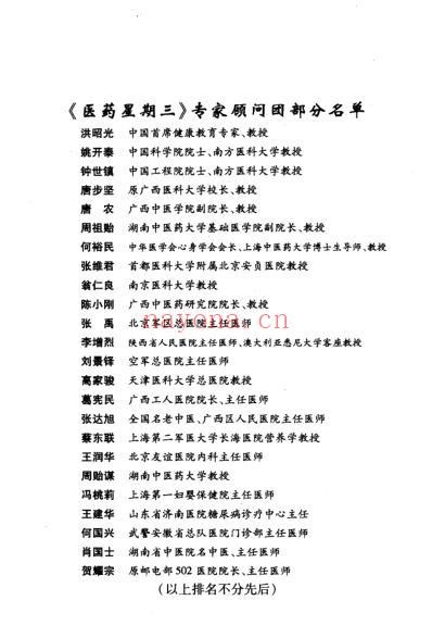 家庭食疗妙方精选.pdf