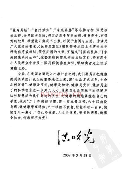 家庭食疗妙方精选.pdf