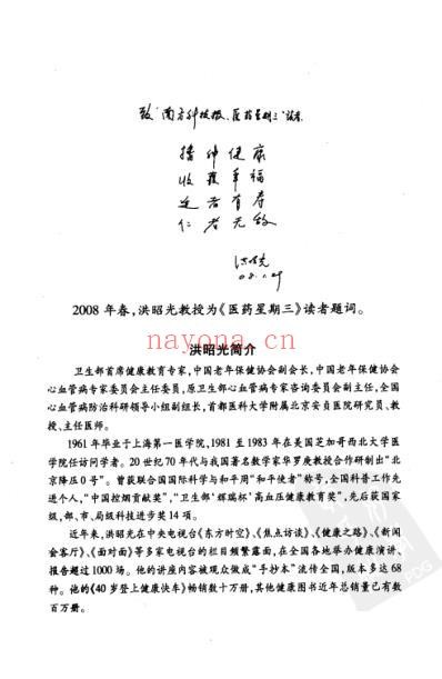 家庭食疗妙方精选.pdf