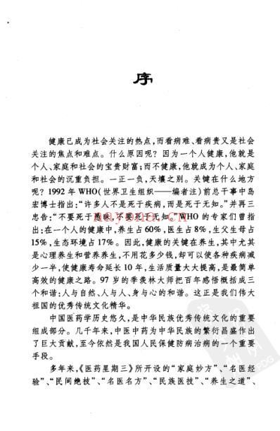 家庭食疗妙方精选.pdf