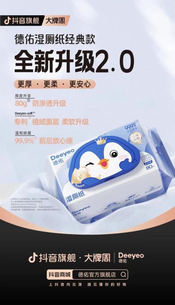 德佑湿厕纸的产品营销案例分析-传播蛙