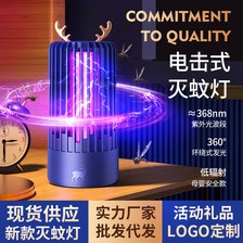 新款灭蚊灯家用充电便携迷你电击灭蚊灯电击驱蚊器电子蚊灯灭蚊器