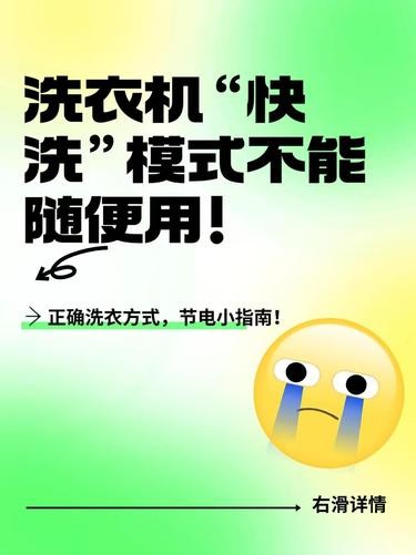 【震惊】原来洗衣机“快洗”模式不能随便用