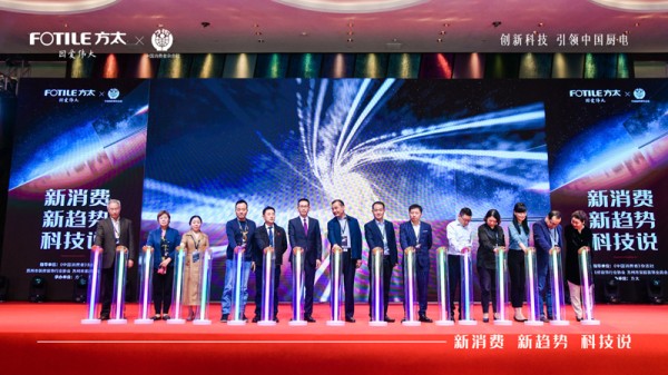 “新消费 新趋势 科技说”活动