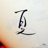 木殿殿殿下