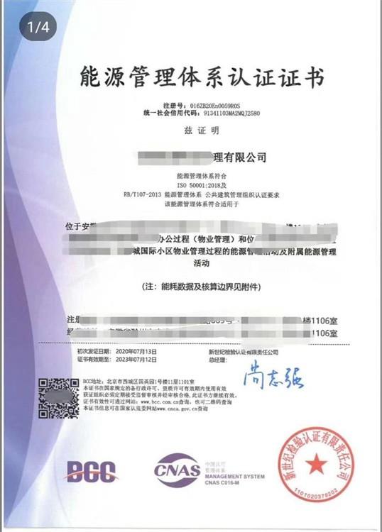 能源管理体系认证证书.jpg