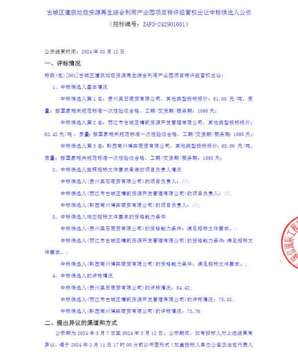 报价61元/吨！一商贸公司预中标丽江市古城区建筑垃圾资源再生综合利用产业园项目特许经营权出让！