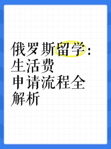 俄罗斯留学要自己做饭吗？如何节省生活费？ 第1张