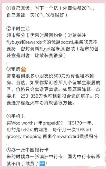 澳洲留学生为什么这么穷？生活费怎么节省？ 第1张