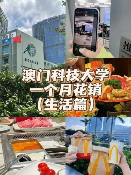 澳门留学自己做饭好吗？如何节省生活费？ 第1张