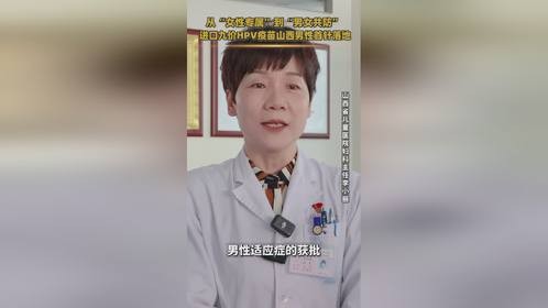 山西男性“首针”进口九价HPV疫苗太原开打